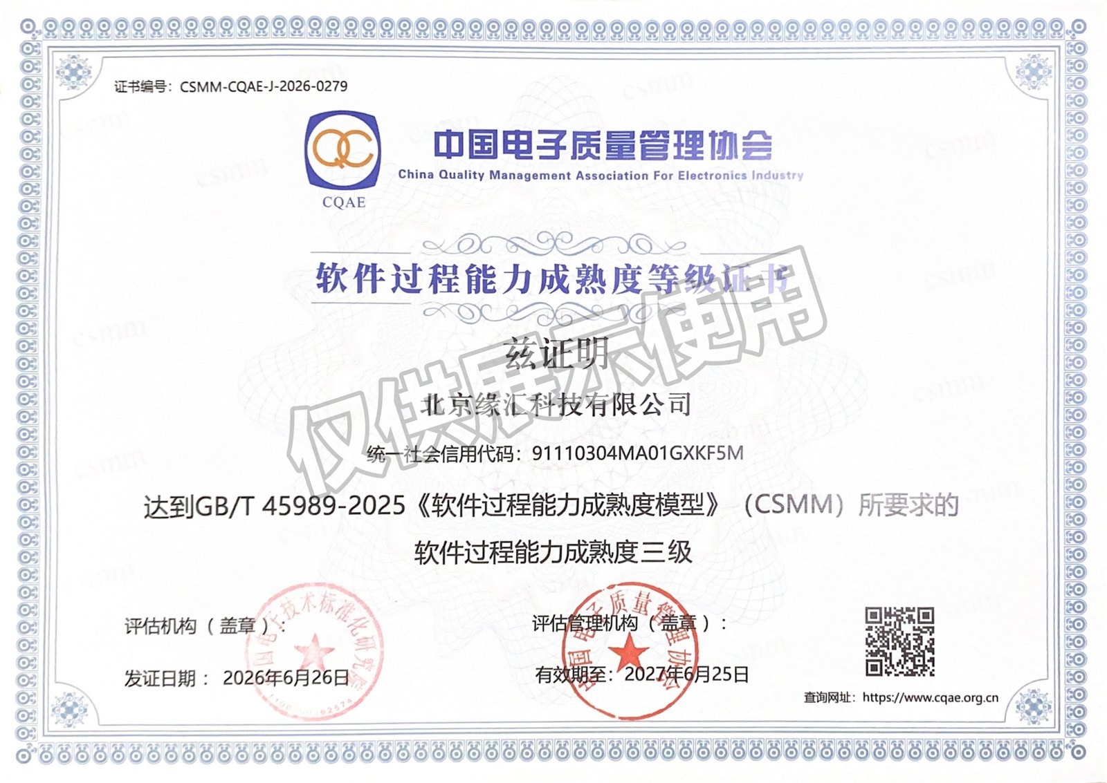 软件过程能力成熟度三级