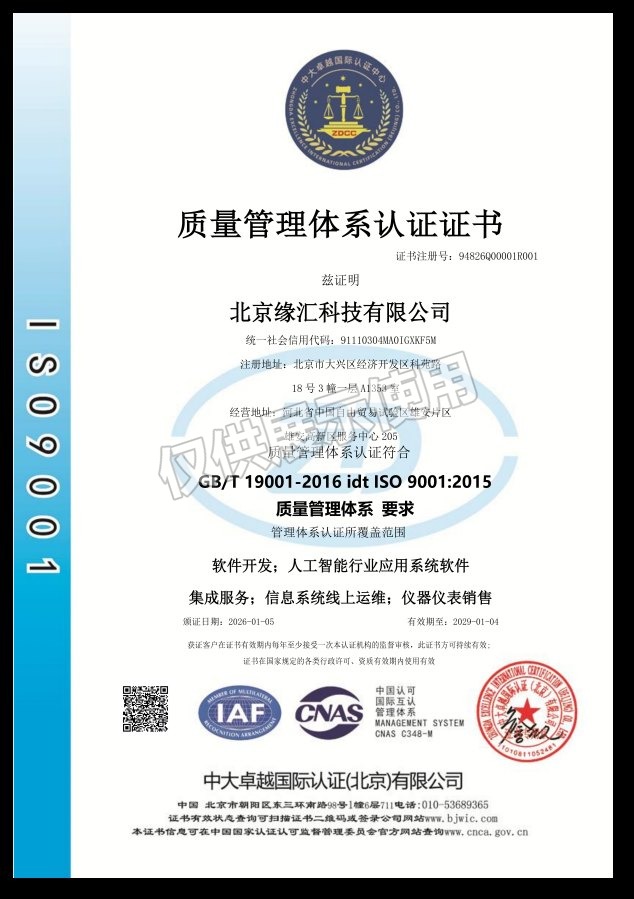 质量管理体系认证证书