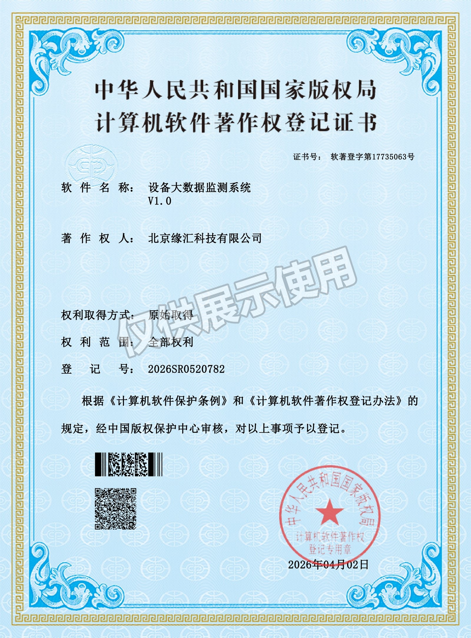 设备大数据监测系统