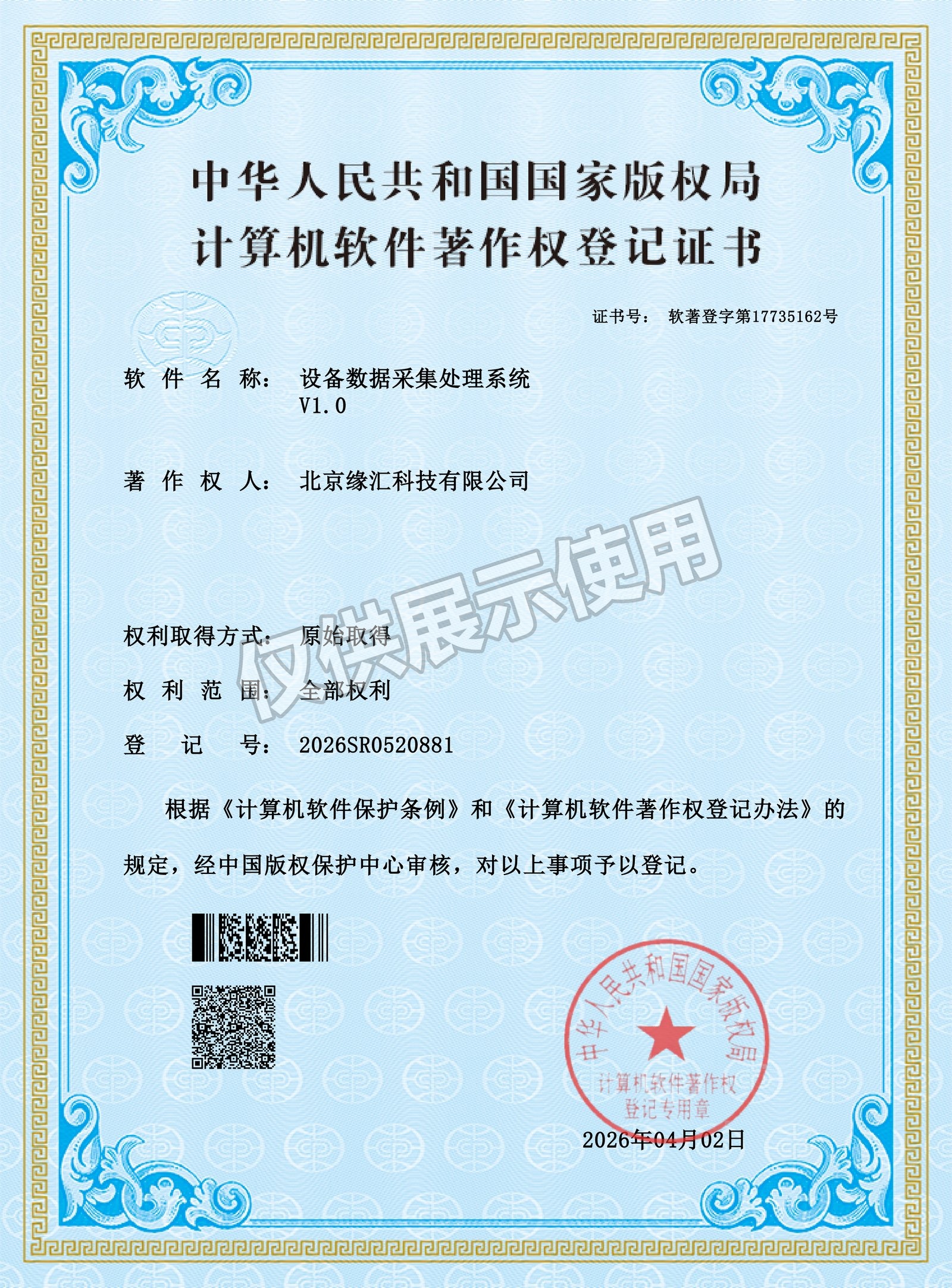设备数据采集处理系统