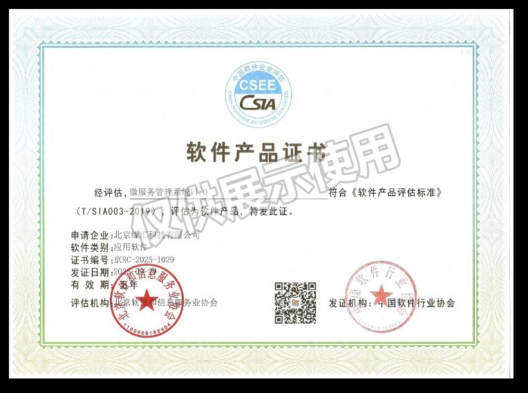 微服务管理系统软件产品